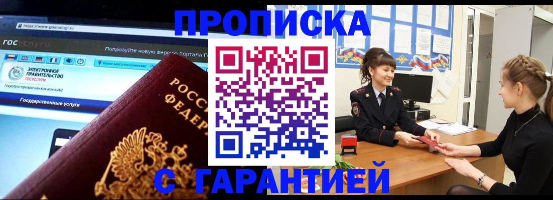 временная регистрация надежно в Струнино